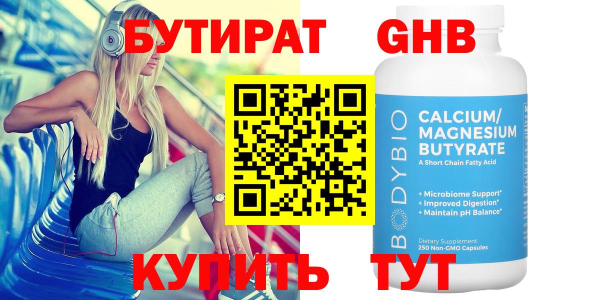 Бутират BDO Когалым