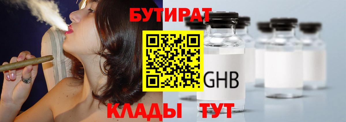 Бутират  Вход с VPN  Когалым  БУТИРАТ 99% 