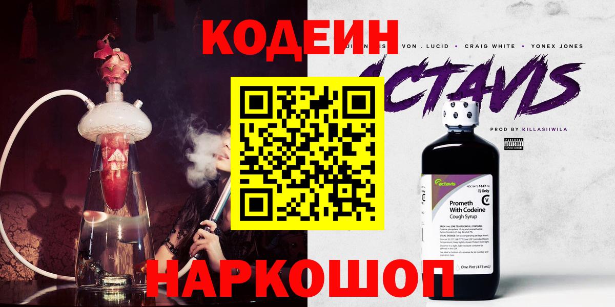 Codein Purple Drank Когалым